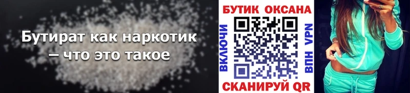 Бутират вода  Покровск 